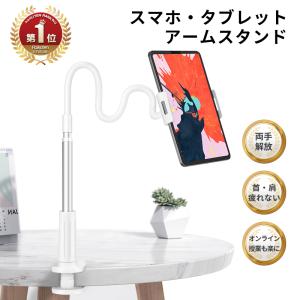【販売終了】NIMASO スマホ アームスタンド iPad スタンド 寝ながらスマホ タブレットホルダー 携帯スタンド 360回転 最大200mm端末に対応 送料無料