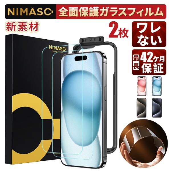 NIMASO iPhone フィルム iPhone15 pro 割れない 15 フィルム 保護フィル...