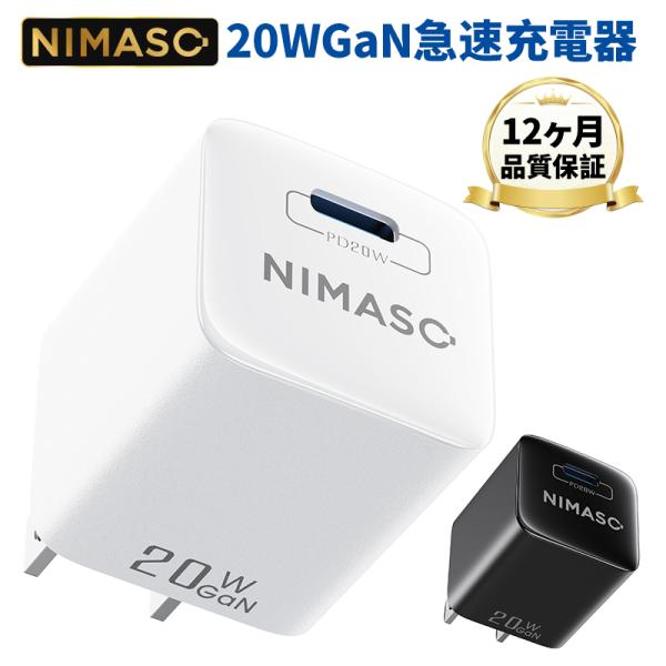 NIMASO GaN充電器 usb Gan 20W USB-C PSE USB 対応 Phone充電...