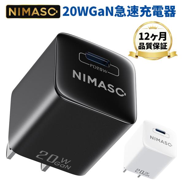 NIMASO GaN充電器 usb Gan 20W USB-C PSE USB 対応 Phone充電...
