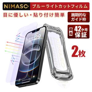 NIMASO iPhone17 Air 17Pro Max ガラスフィルム iPhone16e フィルム ブルーライトカット iPhone13 iPhone13pro フィルム iPhone14 ガラスフィルム 保護フィルム