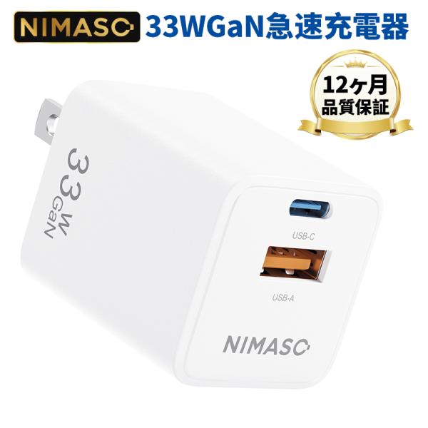 NIMASOGaN充電器 usb Gan 33W 2ポート USB-A &amp; USB-C PSE US...