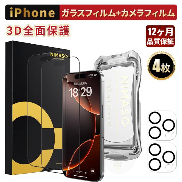 【10%OFFクーポン】NIMASO iPhone16 フィルム iPhone16 Pro Max ...