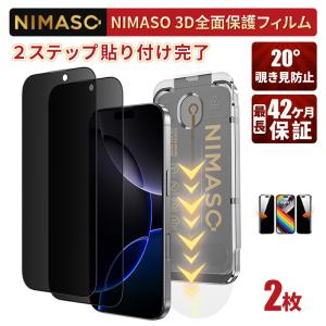 NIMASO iPhone16 覗き見防止フィルムiPhone16 pro max 全面保護 保護フィルム 黒縁 全面 保護フィルム 自動除塵 超簡単貼り付け