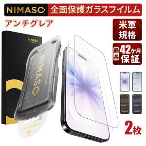 【10%OFFクーポン】NIMASO iPhone17e アンチグレア ガラスフィルム iPhone17 Air 17 Pro Max 16 Plus 16Pro Max フィルム 指紋防止 送料無料 防汚 自動除塵