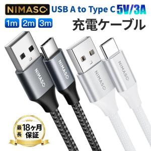 NIMASO TypeC ケーブル 急速充電 1m/2m/3m USB-C ケーブル タイプC typeC USB2.0 モバイルバッテリー対応 高速 USB A ケーブルType-C｜NimasoDirect