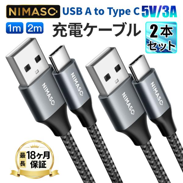 【大幅値下げ】NIMASO【2本1m+1m/2m+2m】USB Type C ケーブル タイプc 充...