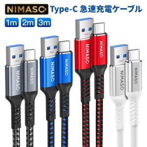 【10%OFFクーポン配布中！】NIMASO USB Type-Cケーブル Type-C 充電器 USB3.0 急速充電  長さ1m/2m/3m  USB-C & USB-A ケーブル  テレワーク リモート