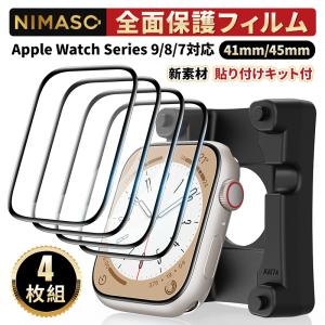 NIMASO Apple Watch フィルム41/45mm  縁が割れにくい Apple Watch series 9/8/7対応 保護フィルム 貼り付け簡単  3高透過率 PET複合材料 ガイド枠付き｜NimasoDirect