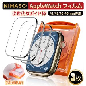 NIMASO Apple Watch フィルム 42/41/46/45mm 3D全面保護 アップルウォッチ カバー series 10 9 8 7 対応 保護フィルム 高透過率 キズ汚れ防止 高感度タッチ