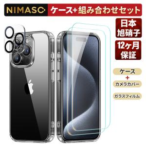 【10%OFFクーポン】NIMASO iPhone15 ケース+ガラスフィルム+カメラカバー iPhone15pro 15ProMax対応 黄変防止 クリア 透明カバー カメラ保護 露出オーバー