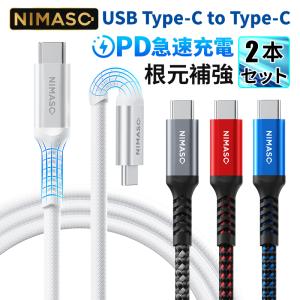 NIMASO iPhone15 usbケーブル タイプc Type C to Type C ケーブル...