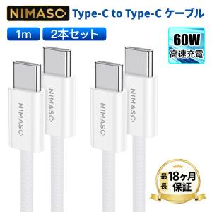 NIMASO USB C Type C to Type C  iPhone ケーブル PD対応 60W急速充電  1m/1m+1m MacBook iPad Pro/Air、Galaxy、Sony、Pixel等Type-c機種対応｜nimaso