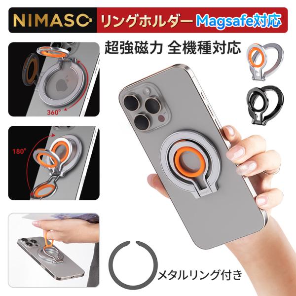 NIMASO スマホリング  シリコンリング 落下防止 角度調整 スタンド機能 バンカーリング 磁気...