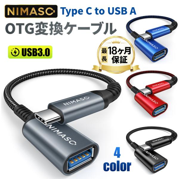 【大幅値下げ】NIMASO USB C 変換アダプター変換ケーブル (Type C-USB 3.0 ...