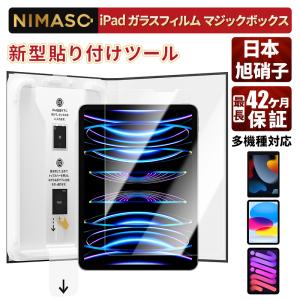 NIMASO ガイド枠付き ガラスフィルム iPad Pro 13 インチ用 フィルム