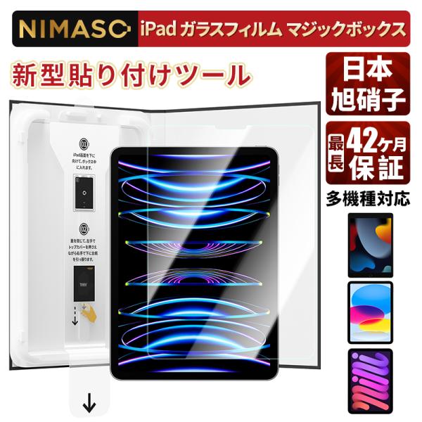 3年保証 NIMASO iPad フィルムiPad 第10世代 フィルム  iPad Air5/Ai...