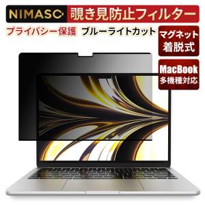 【大幅値下げ】NIMASO MacBook air 覗き見防止フィルム 13 pro13 pro14 pro16 マグネット式 フィルター 着脱式  フィルム M1 M2 対応 2023改良型  送料無料