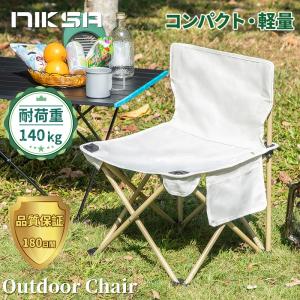 【在庫処分セール クーポン利用で2864円】NIKSA アウトドア チェア ミニ ホワイト キャンプチェア  アウトドアチェア キャンプ 椅子 軽量 折りたたみ椅子