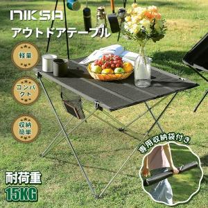 【最安値に挑戦】NIKSA アウトドアテーブル キャンプ テーブル 超軽量 ロールテーブル 折りたたみ テーブル キャンプ用品 アルミ製 収納袋付き｜nimaso