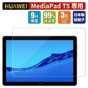 Nimaso HUAWEI MediaPad T5用 強化ガラスフィルム 10.1インチ 旭硝子製 3D Touch対応 高透過率 気泡ゼロ 硬度9H 36ヶ月保証 送料無料