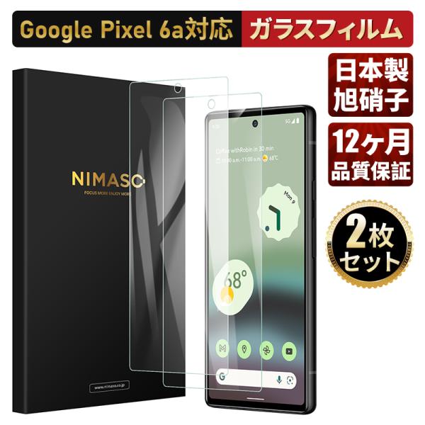 NIMASO  Google Pixel 6a フイルム  ガラスフィルム 液晶保護フィルム 強化ガ...