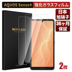 NIMASO aquos sense4 フィルム aquosセンス4 ガラスフィルム Sense4 Lite 用 アクオスセンス5G 用 強化ガラス 液晶保護 フィルム 2枚セット