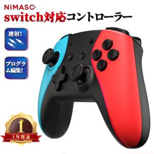 NIMASO Nintendo Switch proコントローラー  ニンテンドー スイッチ 任天堂 Switch ワイヤレス 自動連射 ジャイロセンサー 六軸機能  振動  switch 有機EL｜nimaso