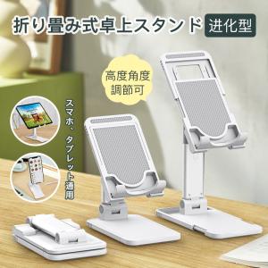 NIMASO スマホスタンド 卓上 スマホホルダータブレットスタンド 折りたたみ式  スタンド角度調...