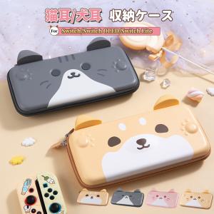 Nintendo Switch ケースカバー 猫耳 犬耳 ケース Switch