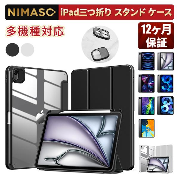NIMASO iPad Air 11インチ ケース(2024)(M2) 第6世代 対応 iPad A...