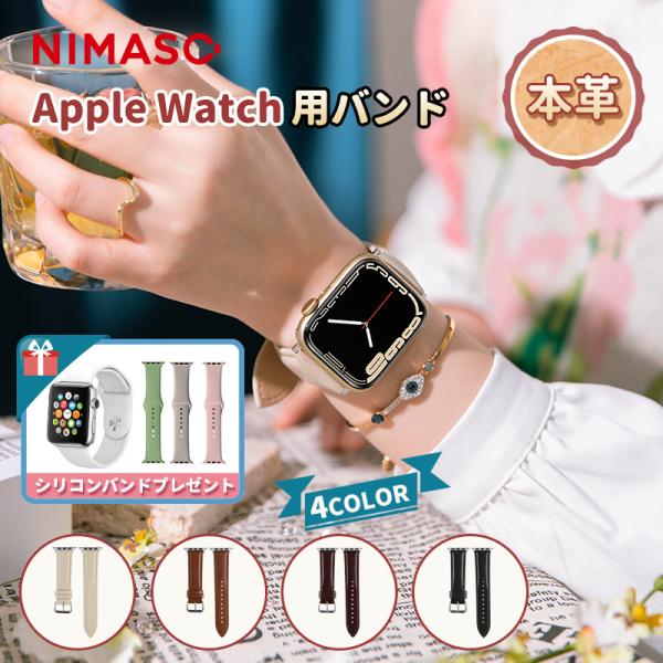 【購入特典あり】NIMASO  apple watch バンド アップルウォッチ バンド レザー ベ...