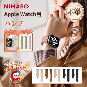 NIMASO アップルウォッチバンド Apple Watch ベルト SE series 8 7,6,5,4,3,2,1 取替 革 レザー 本革 38mm 40mm 42mm 44mm 45mm革ベルト【購入特典あり】
