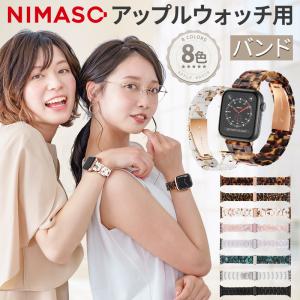 NIMASO アップルウォッチ バンド 替えベルトレディース Apple Watch SE2 SE Series8 7,6,5,4,3,2,1 apple watch バンド 38mm 40mm 42mm 44mm 45mm 41mm｜nimaso