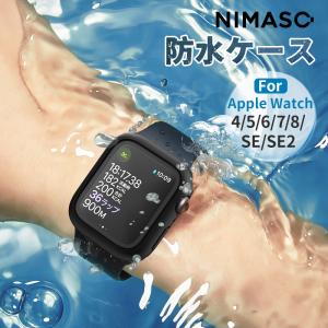 NIMASO アップルウォッチ カバー ケース 防水 Apple Watch 保護 Series8 Series7 シリーズ6 5 SE 40 41 44 45mm