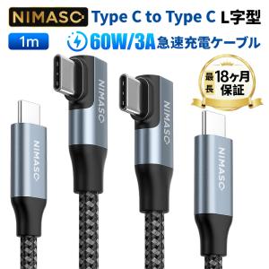 NIMASO タイプC iPhone15 L字型ケーブル 1m+1m PD急速充電 TYPE C to type Cケーブル USBC ケーブル ゲーム用  iPad Pro Macbook Sony Huawei switch｜NimasoDirect