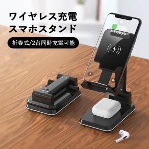 ワイヤレス充電器 スマホスタンド ホルダー　角度と高さ調整可能