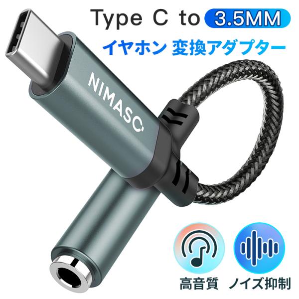 【大幅値下げ】NIMASO type-cイヤホン変換タイプc イヤホンアダプタ 3.5mm Aux ...