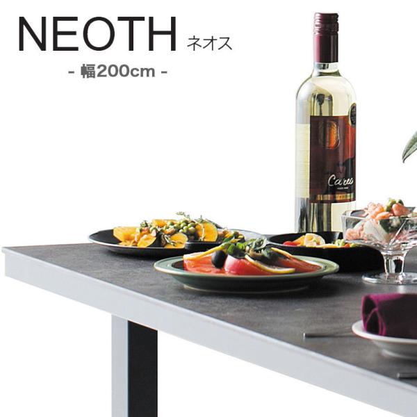 綾野製作所 NEOTH ネオス ダイニングテーブル 幅200cm セラミック天板 スクエア脚タイプ ...