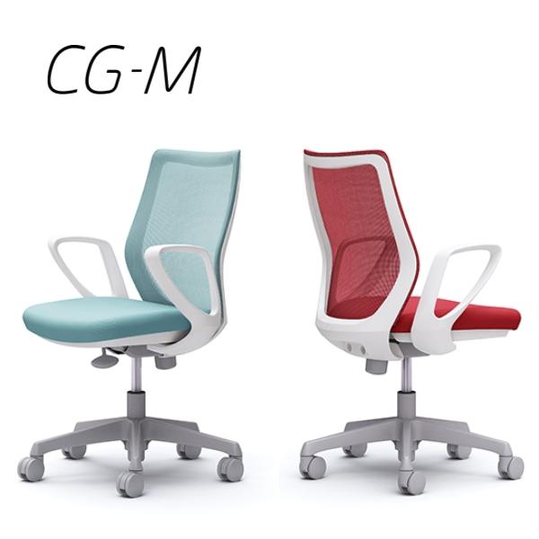 CG-M シージーエム メッシュタイプ ホワイトフレーム 固定肘 CG21WR CG21VR CG2...