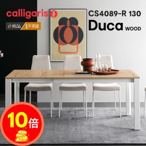 正規代理店 カリガリス DUCA WOOD デュカウッド CS4089-R130 伸長式ダイニングテーブル 伸縮テーブル calligaris おしゃれ｜nimus