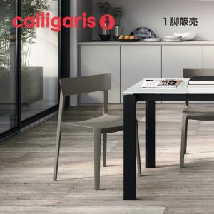calligaris（カリガリス） スキン ダイニングチェア4脚セット SKIN