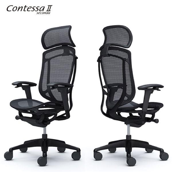 コンテッサセコンダ EXハイバック 大型ヘッドレスト 可動肘 ブラック／ブラック 座メッシュ CC8...