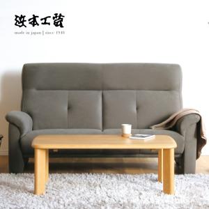 浜本工芸 WL-2100（162）ソファ No.2100 二人掛け 2P リビングチェア
