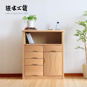 浜本工芸 チェスト システムデスク用 ナラ無垢材 日本製 通常納期1ヶ月