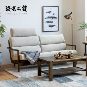 浜本工芸 No.8200 リビングチェア(布) 2人掛椅子 2シートタイプ 幅