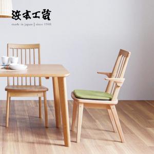 浜本工芸 No.8200 ダイニングチェア(皮革) 肘付き アームチェア 幅54cm