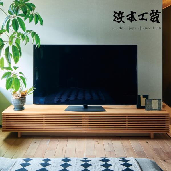 浜本工芸 No.6550 TVボード テレビ台 ローボード キャビネット HAMAMOTO 国産