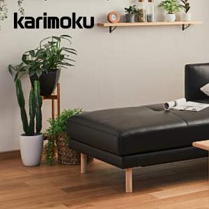 カリモク家具（KARIMOKU FURNITURE） カリモク スツール WW57モデル