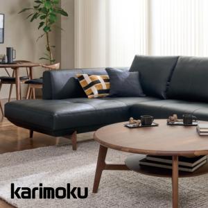カリモク家具（KARIMOKU FURNITURE） カリモク 応接セット ZE91モデル